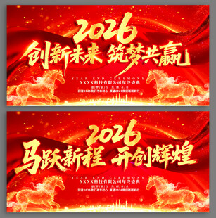 2026年会活动舞台背景