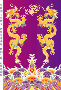 祥瑞双龙戏珠海水江崖纹样