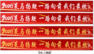 202策马扬鞭一路向前我们最燃