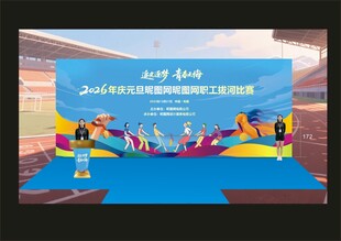 拔河比赛活动运动会背景板蓝色