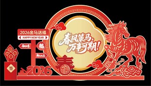 春风可期美陈打卡马年