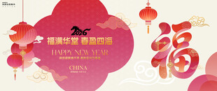 喜庆中式福字春节背景板