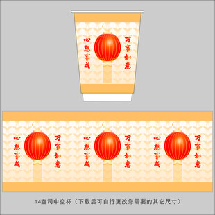 灯笼金色纸杯
