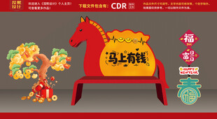 马年美陈 新年迎宾立牌