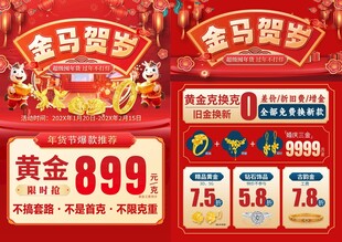 马年新年黄金珠宝单页