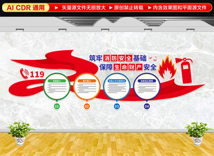 消防安全文化墙