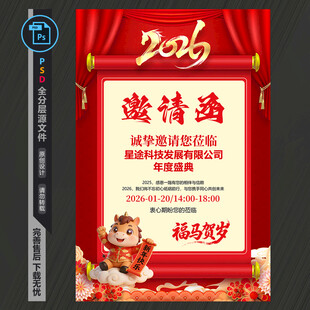 2026马年企业年会邀请函