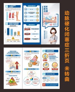 动脉硬化闭赛症三折页