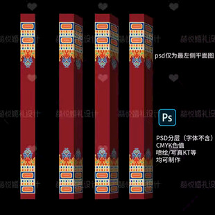 藏式蒙式婚礼包柱