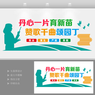 教师办公室文化墙