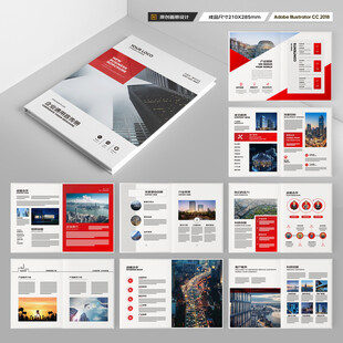 红色企业宣传册