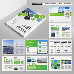 光伏画册