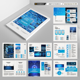 蓝色科技画册