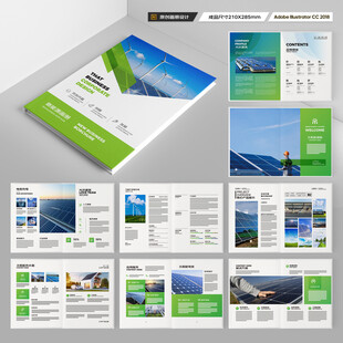 新能源宣传册
