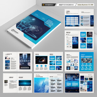 蓝色科技画册