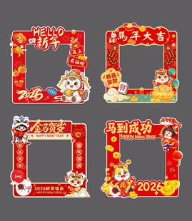 马年喜庆拍照框美陈