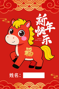 2026新年贺卡