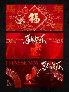 2026新年主视觉活动背景板图