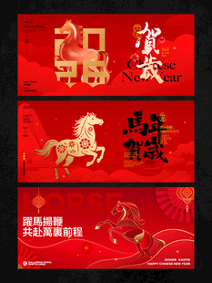 2026新年主视觉活动背景板图