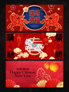 2026新年主视觉活动背景板图