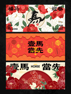 2026新年主视觉活动背景板图