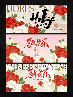 2026新年主视觉活动背景板图