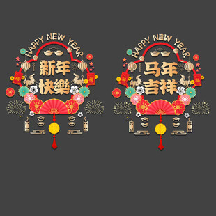 马年玻璃贴