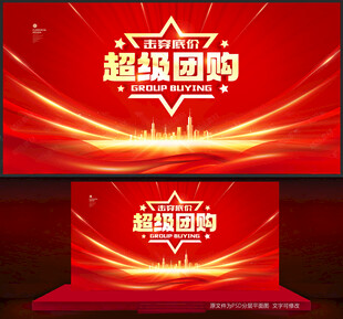 团购