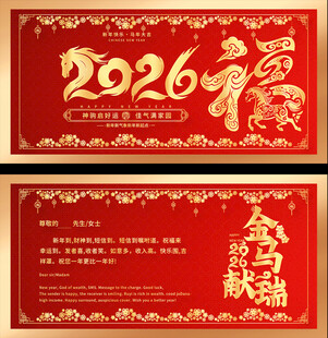 2026马年喜庆红色贺卡