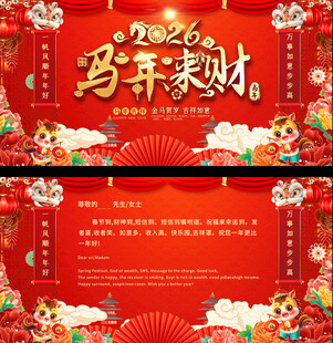 2016马年贺卡模板