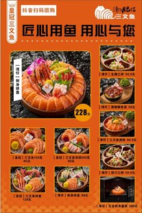 三文鱼海报