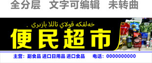 超市门头进口食品黑色招牌