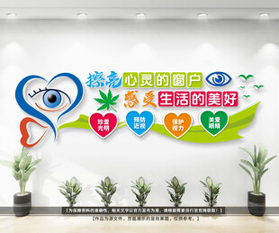 眼科视力文化墙