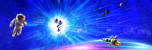 蓝色星空宇宙