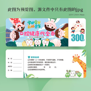 牙科口腔幼儿园儿童涂氟卡