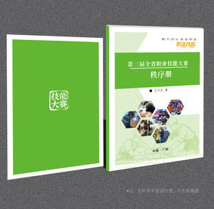职业技能比赛封面