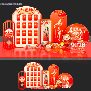 春节新年马年红包墙