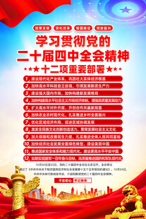 二十届四中全会