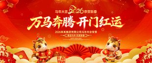 2026年会背景开门红