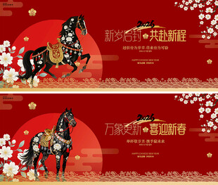 马年新春国潮背景板主视觉设计
