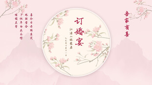 中式圆形花卉诗词装饰图