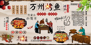 万州烤鱼