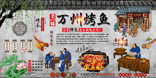 万州烤鱼