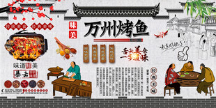 万州烤鱼