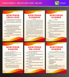 烟花爆竹零售经营制度