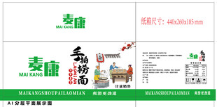 手工面 包装设计展示