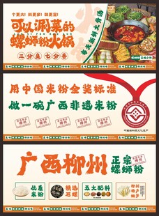 广西柳州螺蛳粉美食宣传