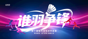 羽毛球比赛海报