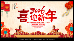 喜迎新年