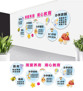 幼儿园教育园风园训文化墙
